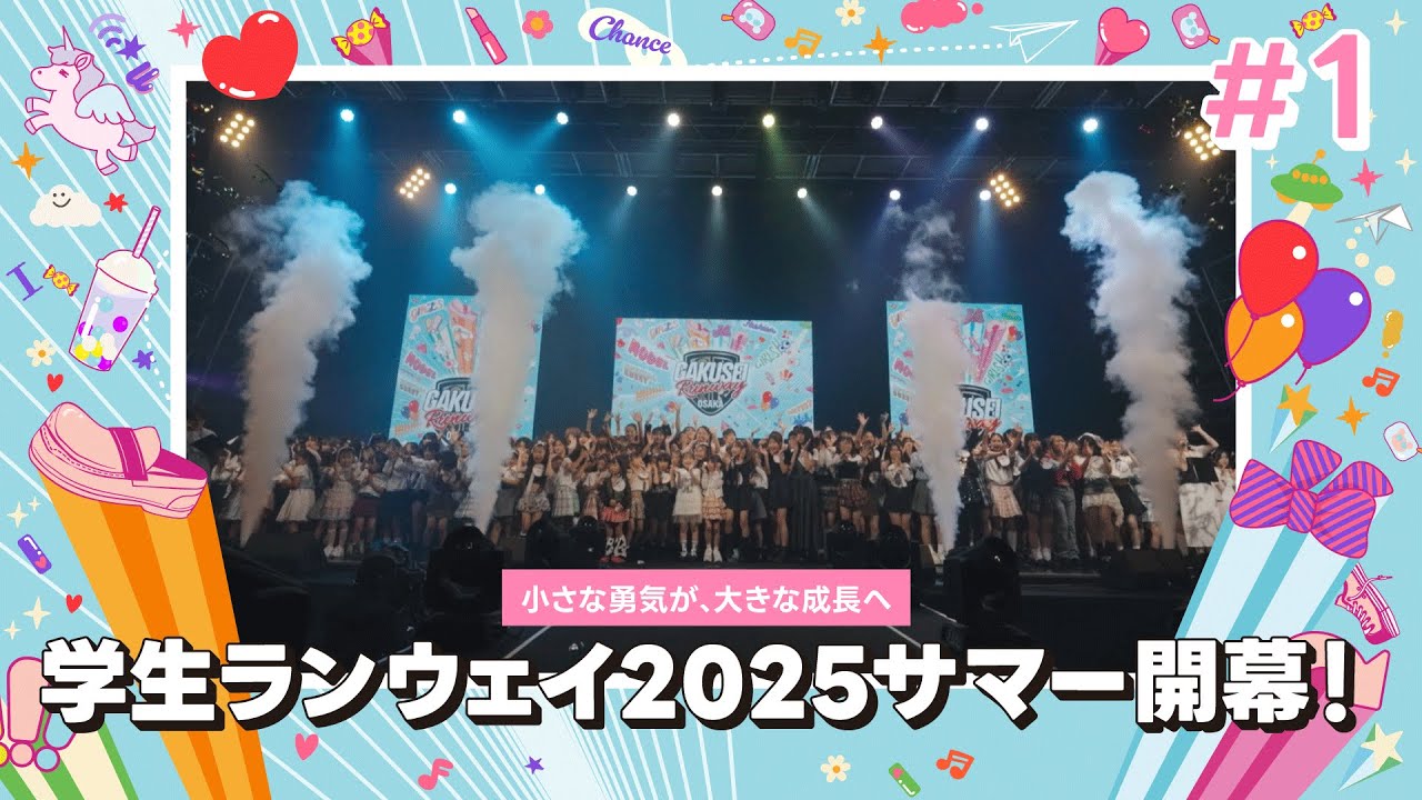 GAKUSEI RUNWAY 2025 SUMMER