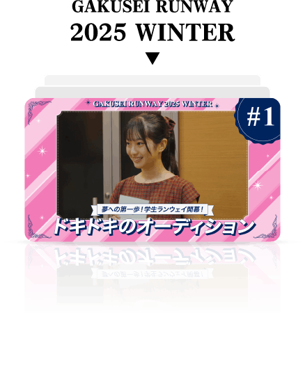 GAKUSEI RUNWAY 2025 WINTER