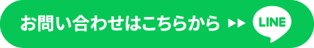 お問い合わせはこちらから