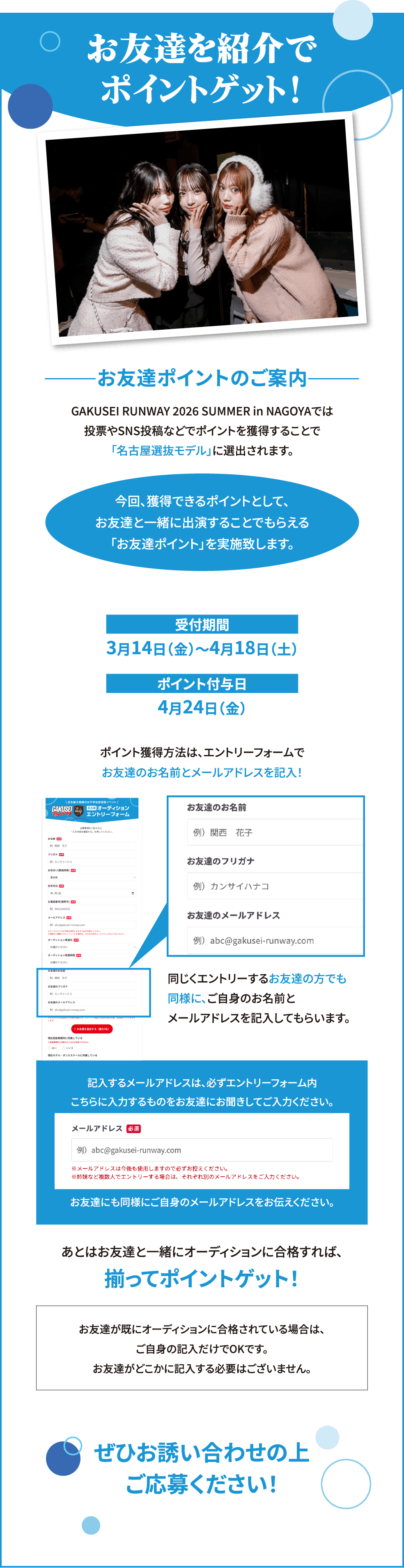 お友達を紹介でポイントゲット！
