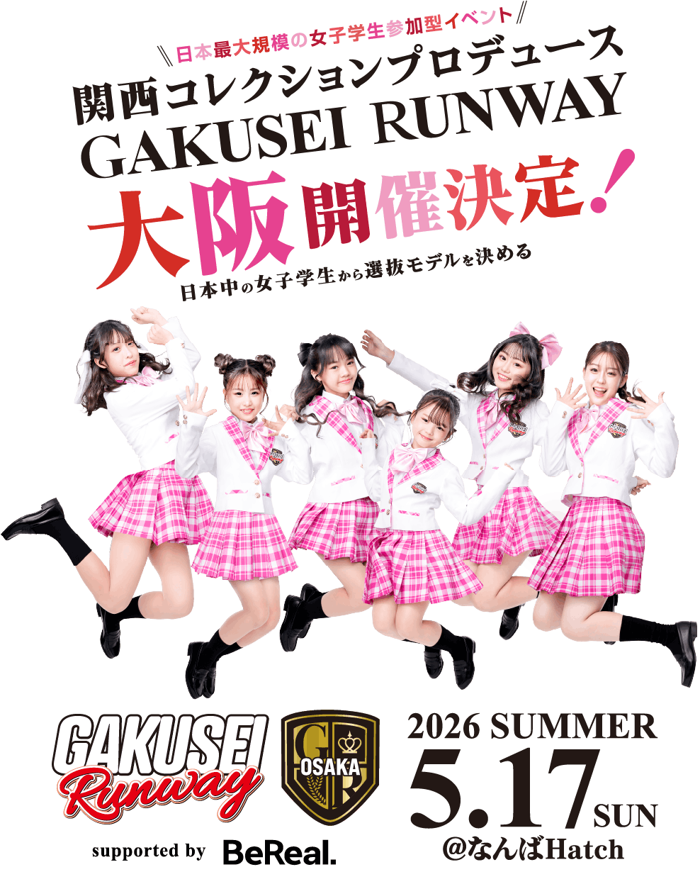 学生ランウェイ 2026 SUMMER 大阪開催決定！5/17(日)@なんばHATCH