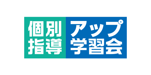 アップ学習会
