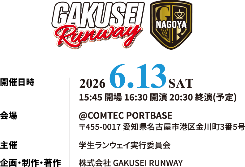 学生ランウェイ 名古屋
