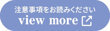 注意事項をお読みください